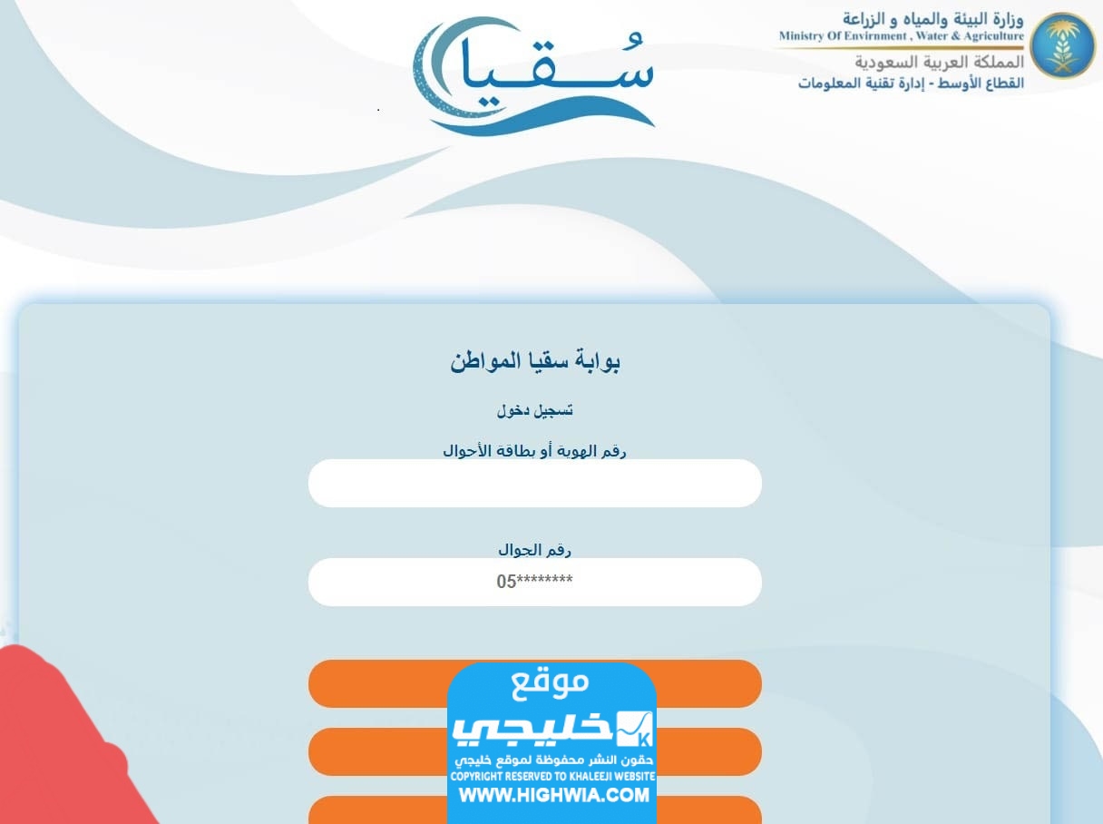 طلب كوبونات سقيا المواطن