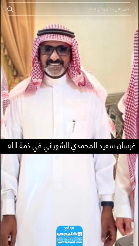 سبب وفاة والد ياسر الشهراني اللاعب السعودي
