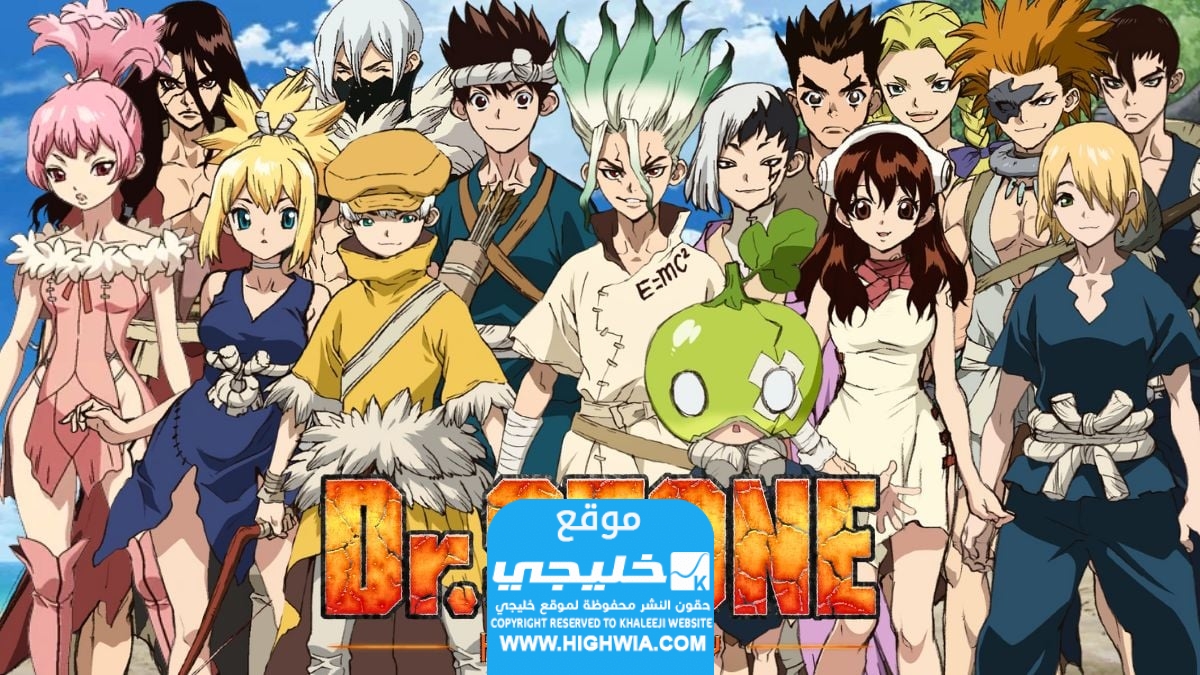 قصة انمي دكتور ستون Dr.Stone
