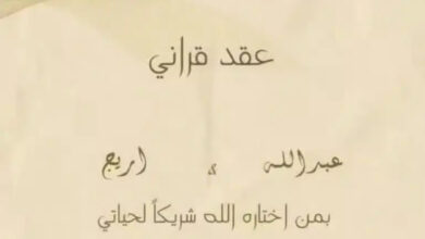 كم عمر اريج الاحمري