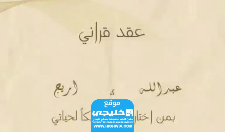 كم عمر اريج الاحمري