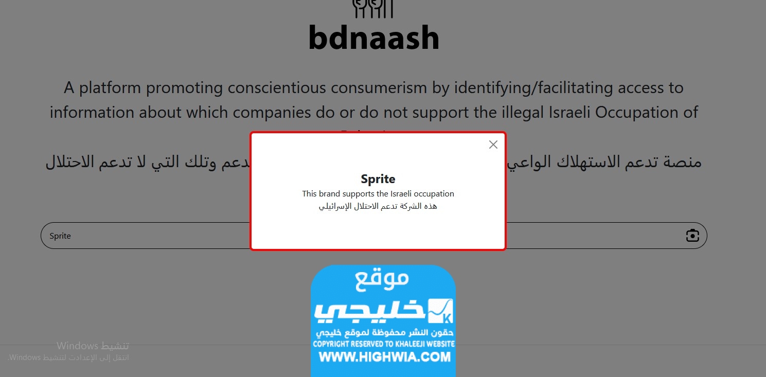كيف اعرف منتجات المقاطعة من موقع بدناش