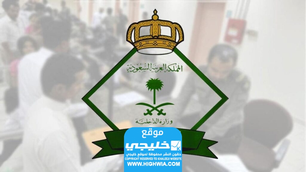 كيفية تحديث معلومات الجواز للمقيمين في السعودية