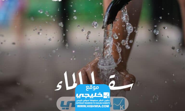 رابط التسجيل في نظام سقيا بوابة المواطن ksaplatform.com 