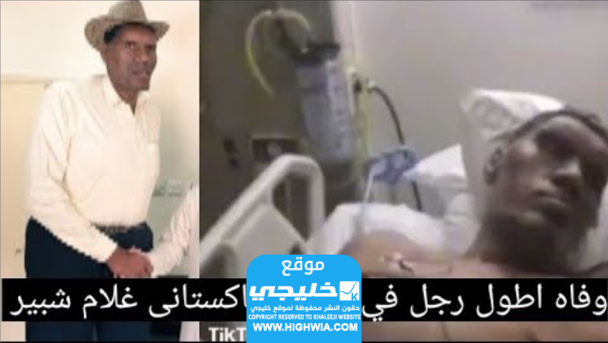 من هو غلام شبير الباكستاني الذي توفي في جدة؟ (معلومات كاملة)