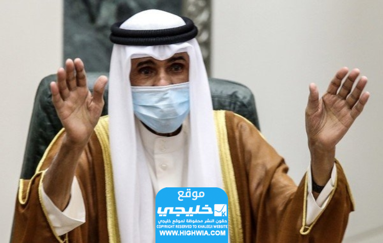كم عمر امير الكويت الشيخ نواف الاحمد جابر الصباح؟.. المواليد الحقيقة