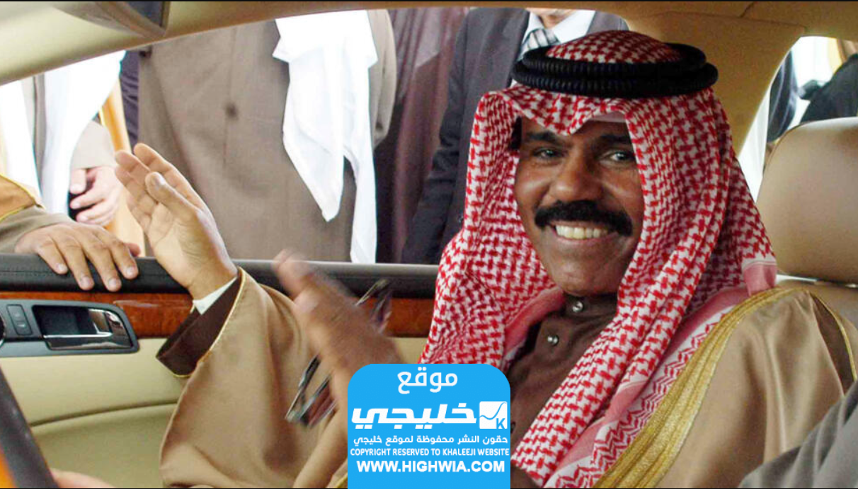 كم عمر امير الكويت الشيخ نواف الاحمد جابر الصباح؟.. المواليد الحقيقة