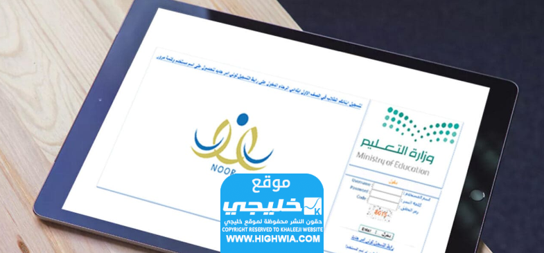 قيد الترفيع في نظام نور