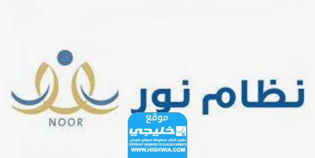 قيد الترفيع في نظام نور