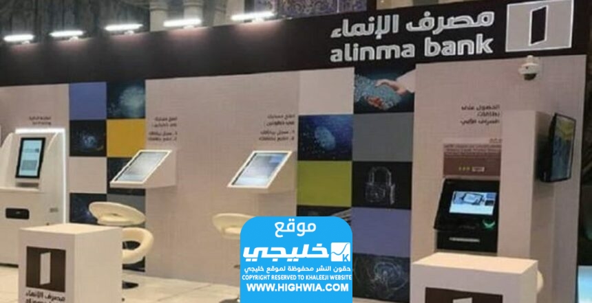 قيمة الراتب للحصول على القرض العقاري من بنك الانماء