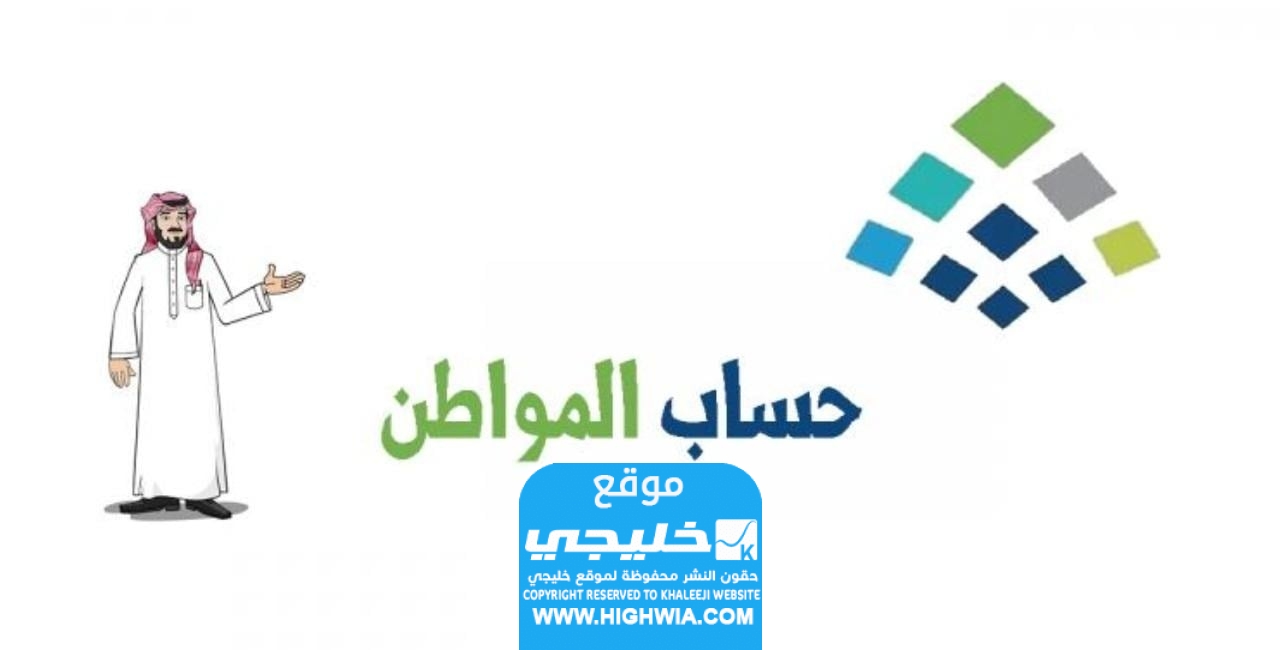 موعد نزول الأثر الرجعي لحساب المواطن