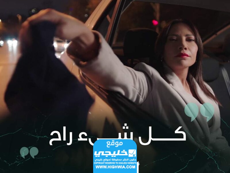 مشاهدة مسلسل الخائن الحلقة 21.