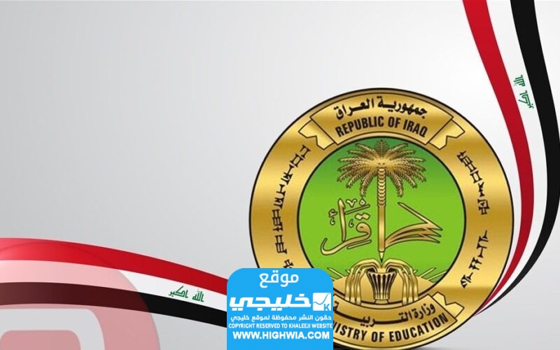 رابط نتائج السادس الابتدائي الكرخ الدور الأول