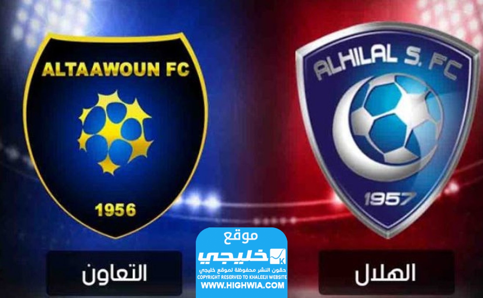 رابط حجز تذاكر مباراة الهلال والتعاون