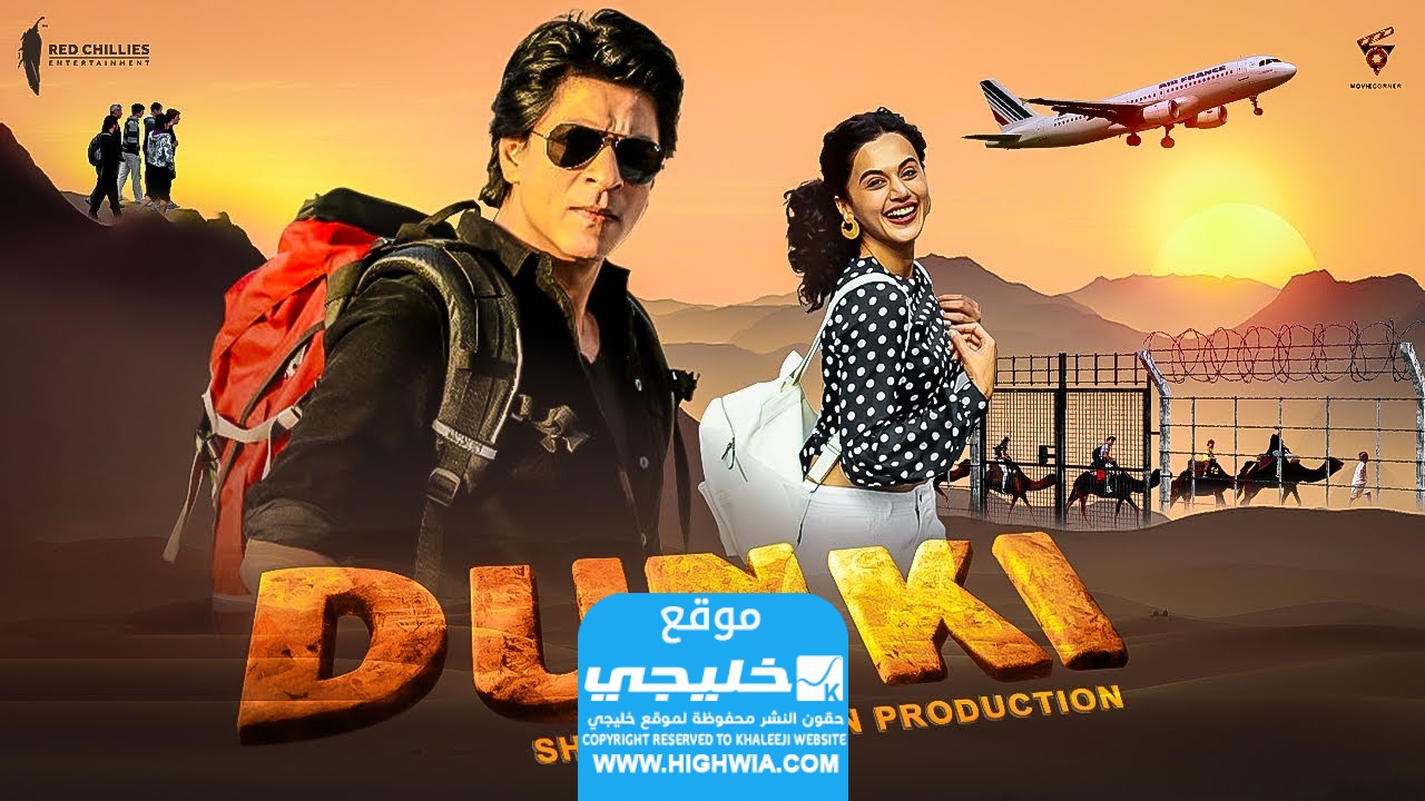 موعد عرض فيلم Dunki بطولة شاروخان