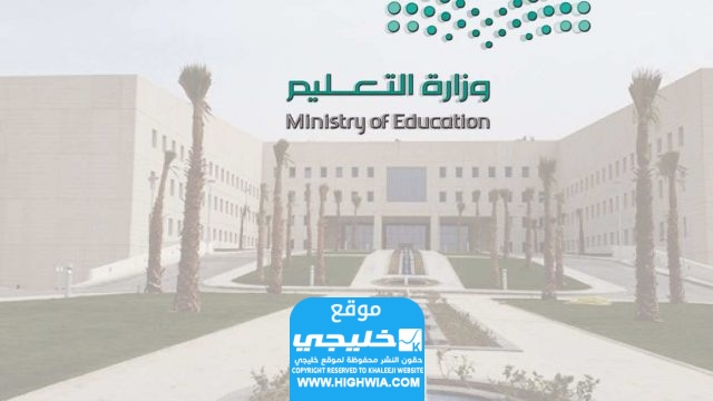 موعد عودة الدراسة بعد اجازة الترم الأول