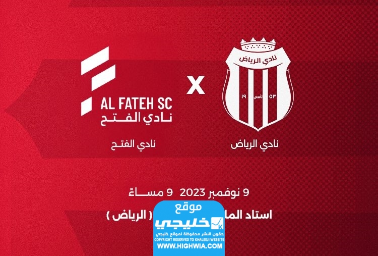 موعد مباراة الرياض والفتح في دوري روشن