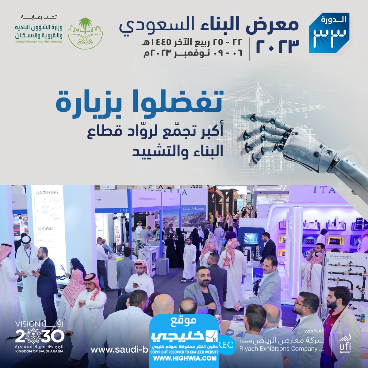 موعد معرض البناء السعودي