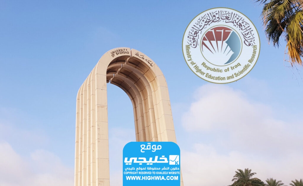 موعد نتائج المنحة العراقية المجانية الطبية