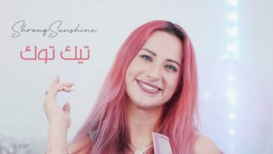 ما هي ديانة شروق (سانشاين) زوجة الدكتور فود؟