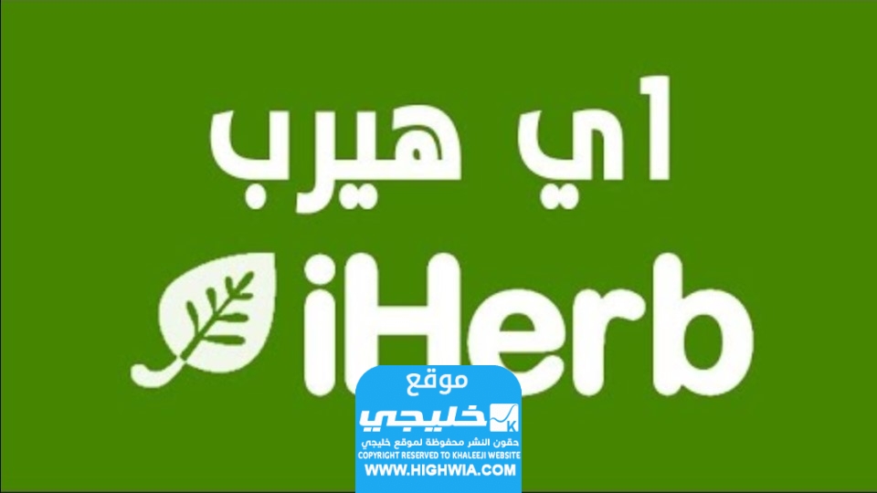 هل اي هيرب يدعم اسرائيل