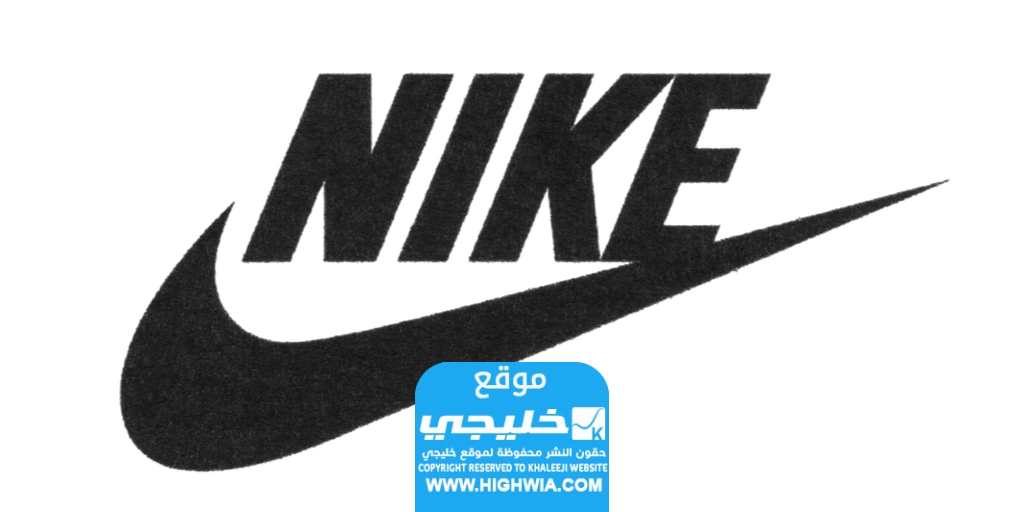 هل نايك تدعم اسرائيل