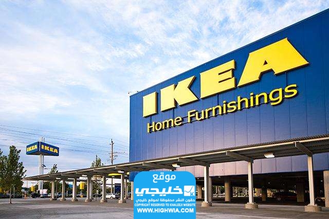 وكيل ايكيا السعودية