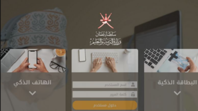 التسجيل في منصة منظرة في عمان