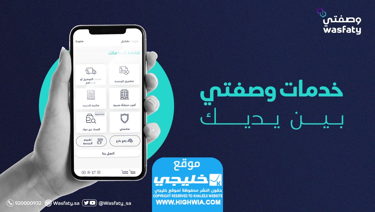 اسماء صيدليات تصرف أدوية خدمة وصفتي 2024