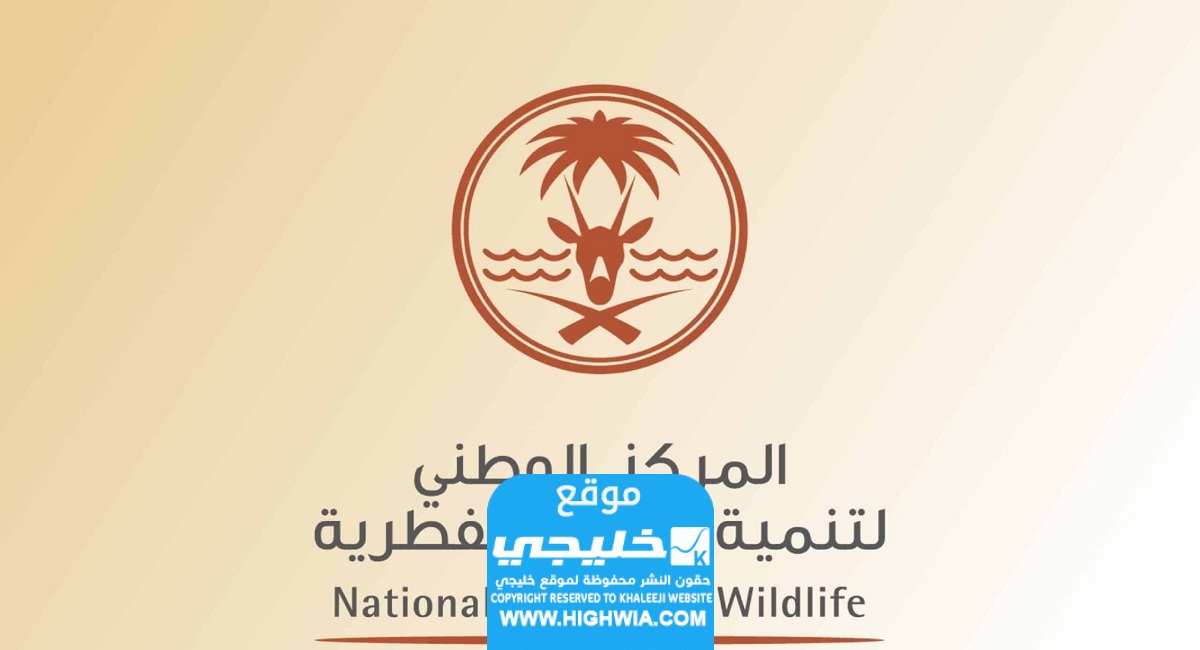 منصة فطري لاستخراج تصريح صيد