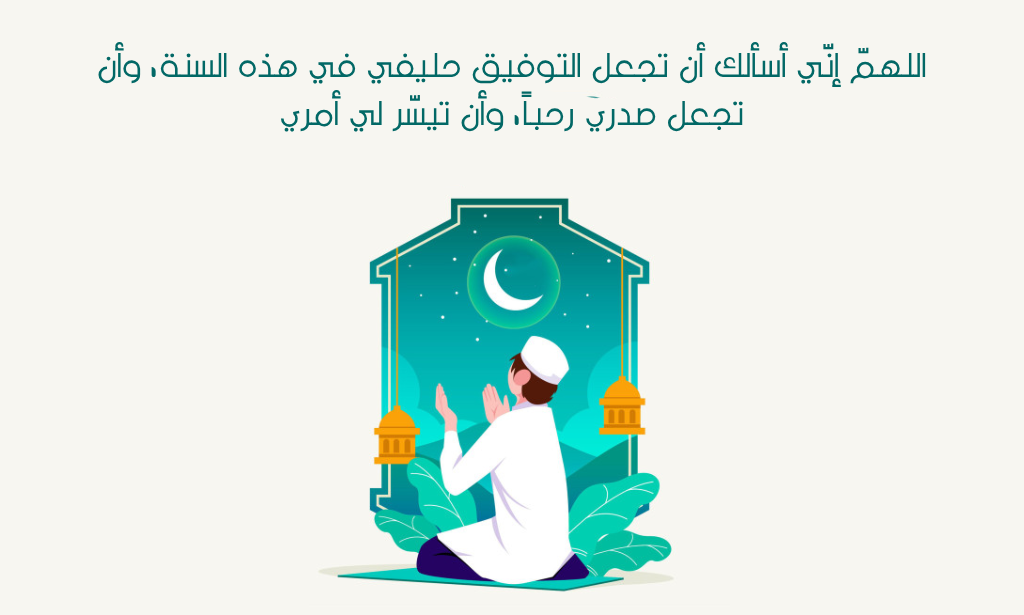 دعاء السنة الجديدة 2024 بالصور