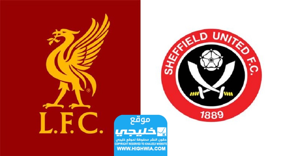 مشاهدة مباراة ليفربول وشيفيلد يونايتد في الدوري الإنجليزي