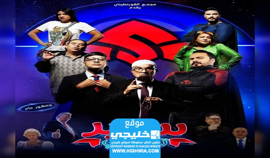 اسماء الممثلين في فيلم سوبر تونسي