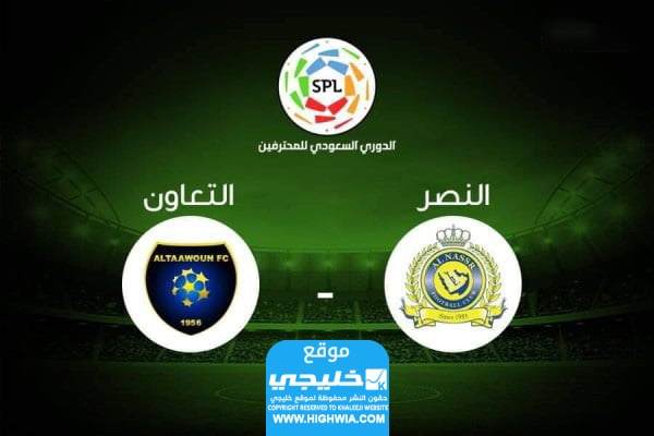 تشكيلة التعاون ضد النصر في الدوري السعودي