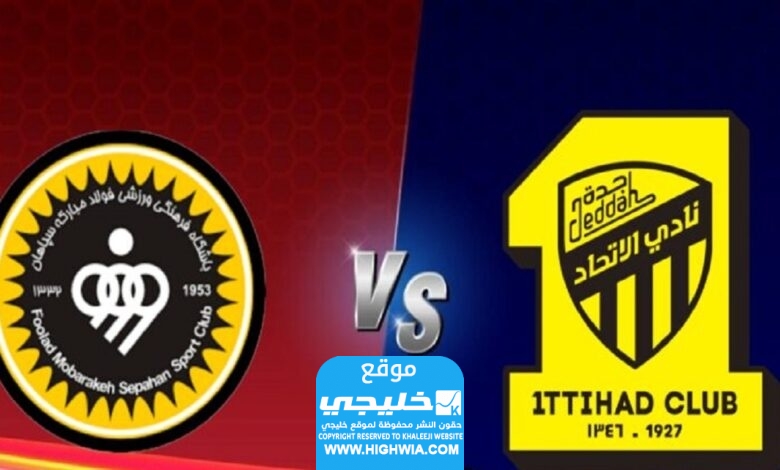 مباراة الاتحاد وسباهان في دوري أبطال آسيا