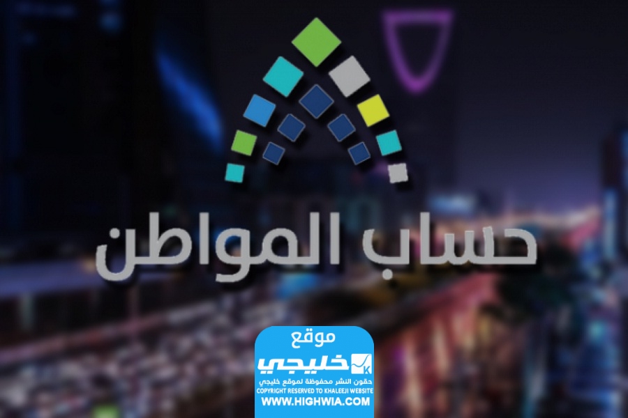  تسجيل الأرملة ضمن المستفيدين من دعم حساب المواطن