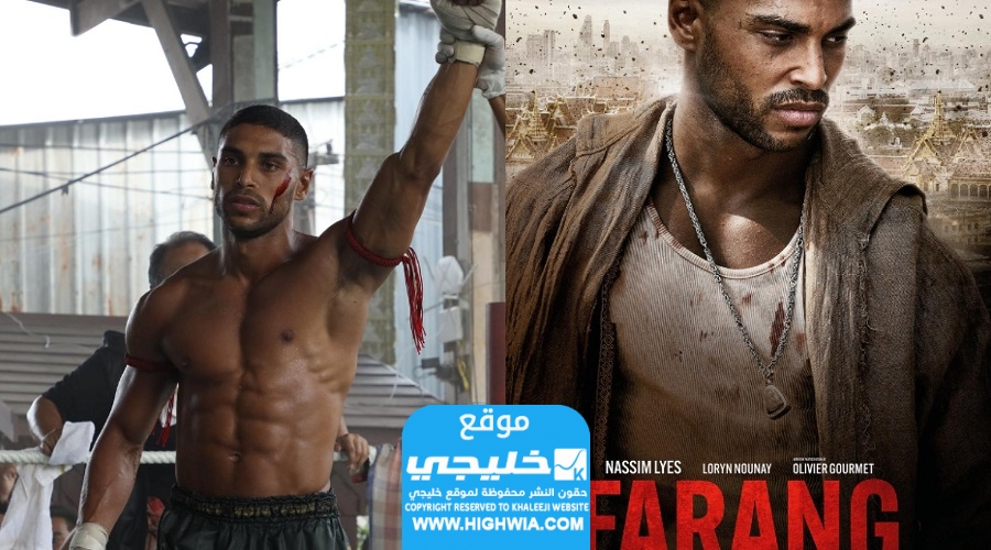 رابط مشاهدة فيلم Farang