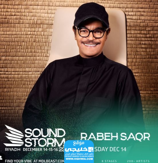 موعد حفل رابح صقر في مهرجان مدل بيست 2023 ومكان حفل