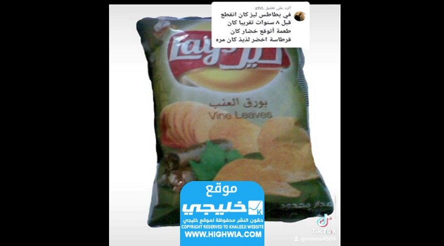 اصدار ليز بنكهة ورق العنب