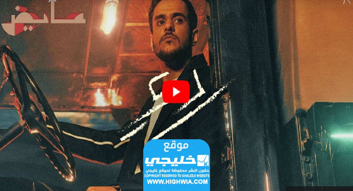 اغنية عايض الجديدة 2023