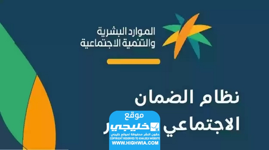تحديث الضمان الاجتماعي 1445 (الرابط + الخطوات)