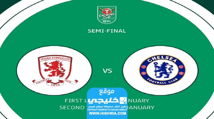 نتائج قرعة نصف نهائي كأس الرابطة الانجليزية