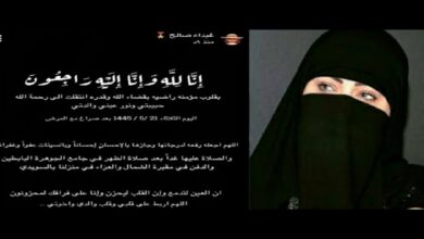 سبب وفاة ام غيداء صالح