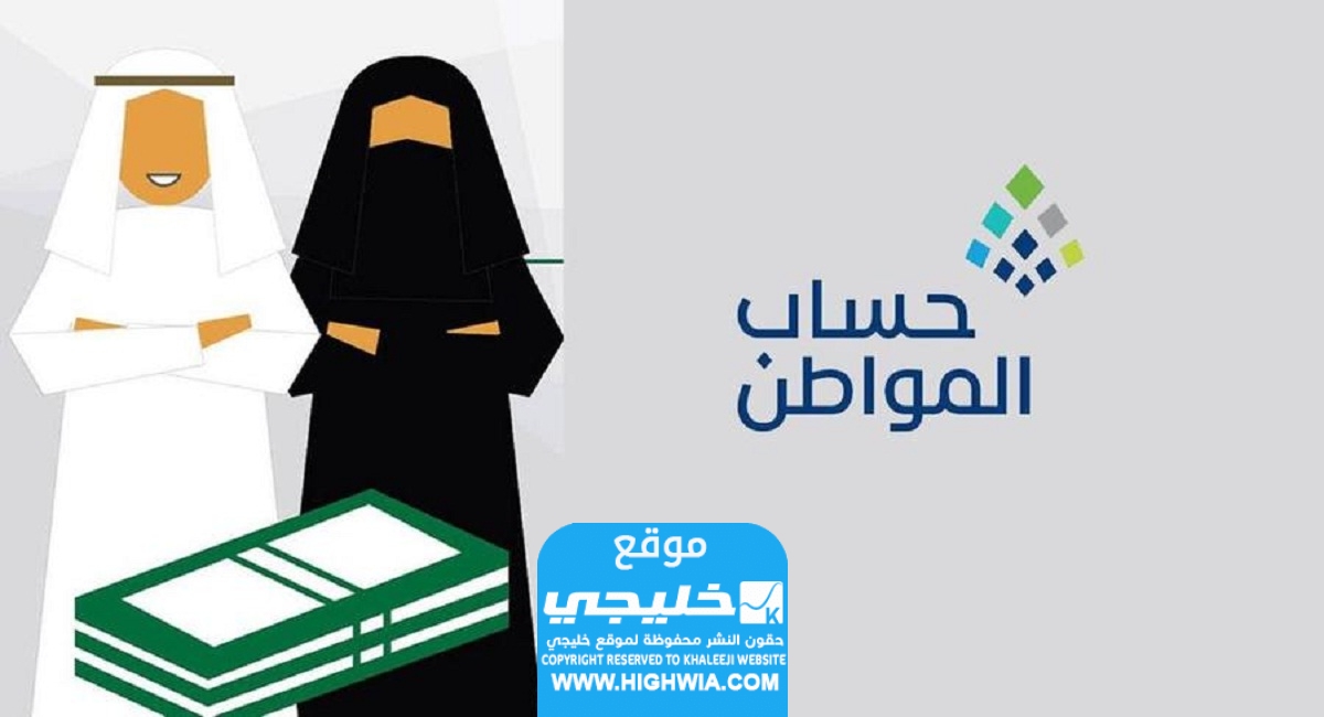 تسجيل الأرملة ضمن المستفيدين من دعم حساب المواطن