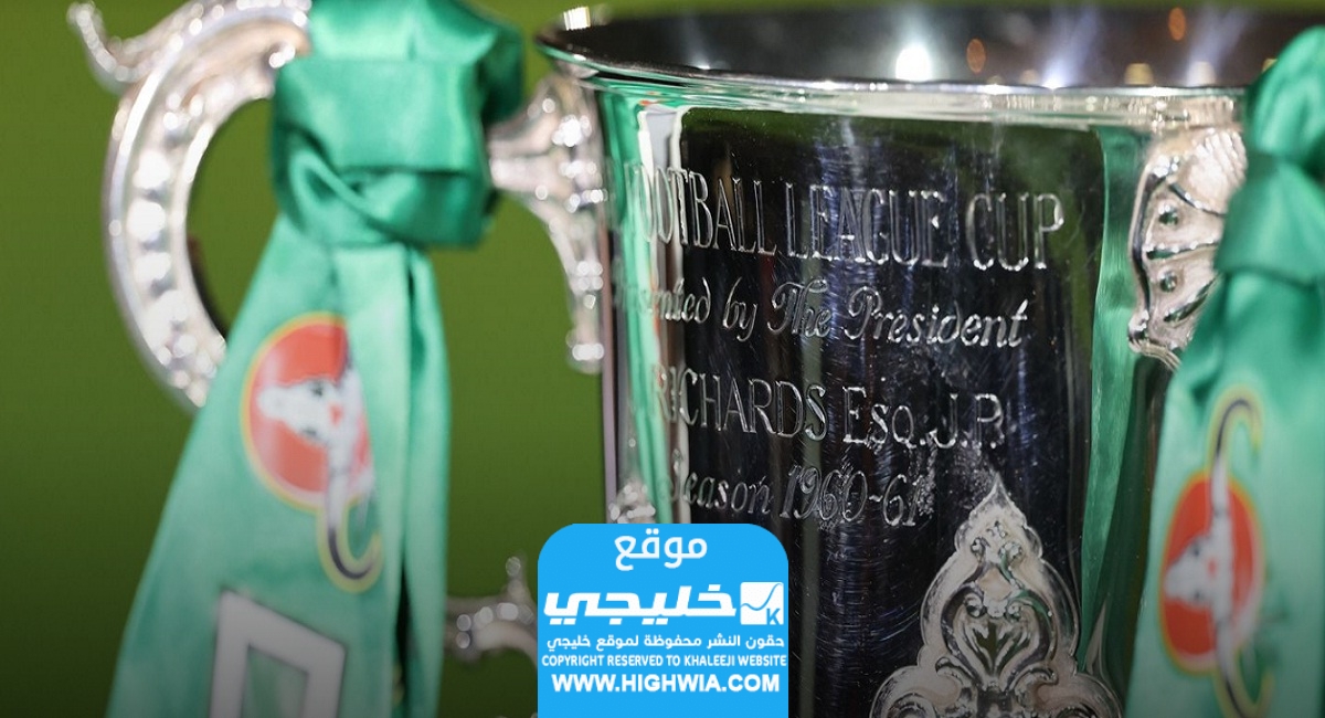 نتائج قرعة نصف نهائي كأس الرابطة الانجليزية