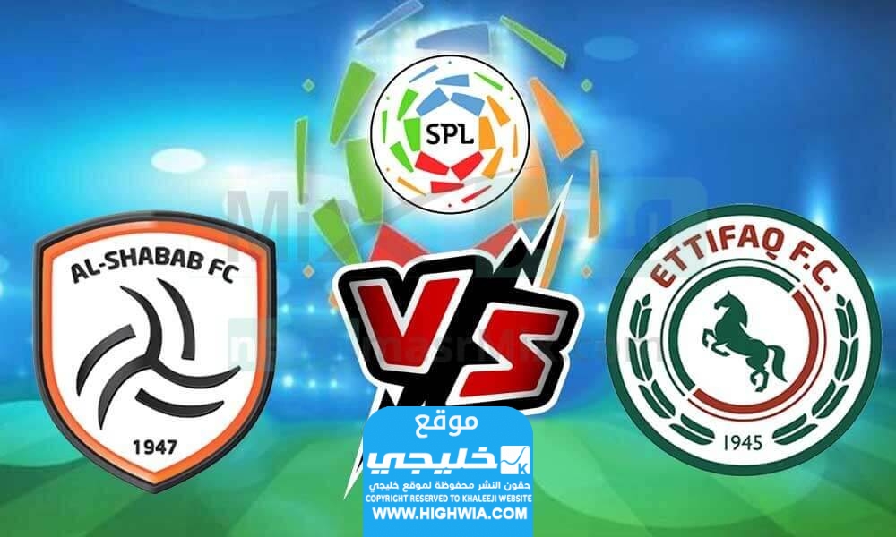 موعد مباراة الشباب والاتفاق دوري روشن السعودي