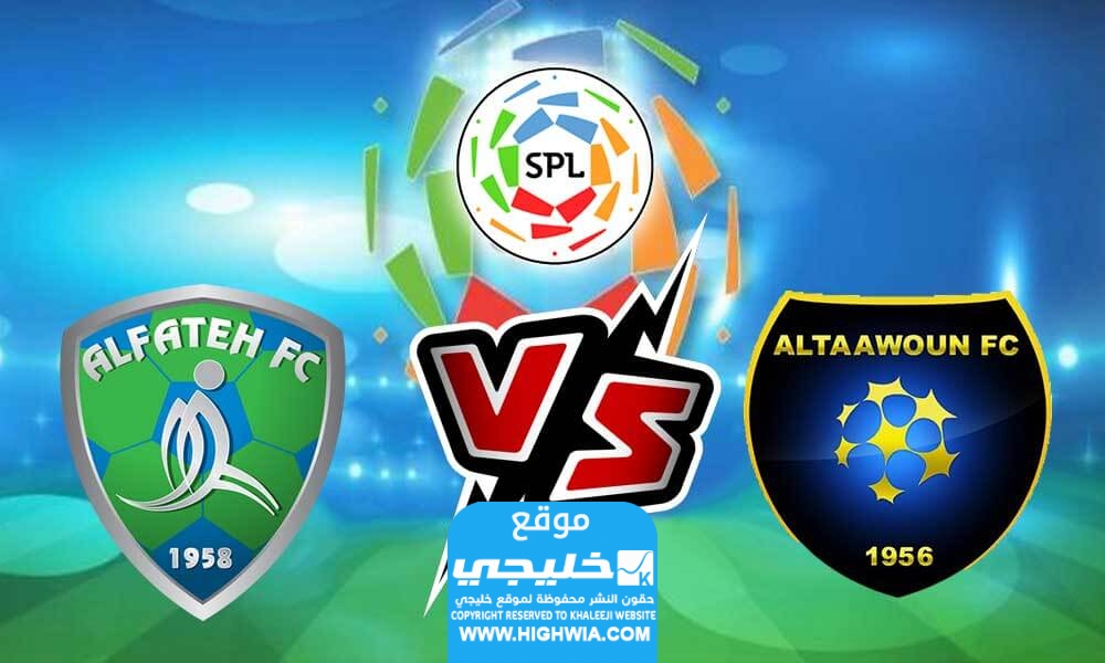 تشكيلة التعاون امام الفتح في الدوري السعودي 2023