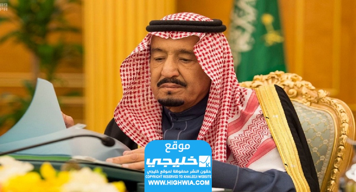 الاوامر الملكية الجديدة.. تعيينات واعفاءات جديدة في السعودية 1445