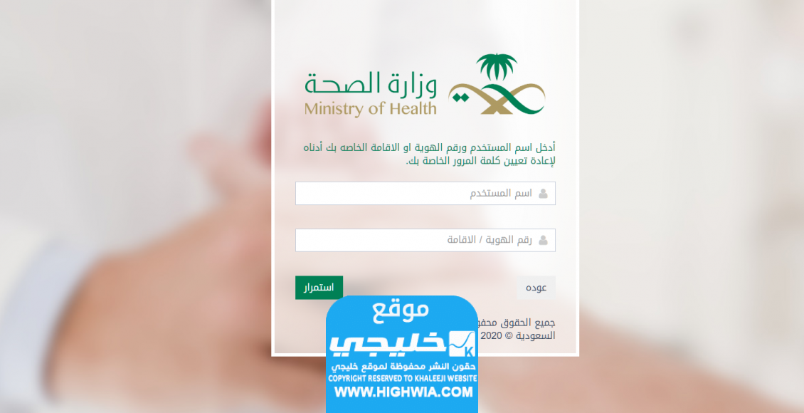 كيفية استعادة كلمة المرور للايميل وزارة الصحة 1445 بالخطوات