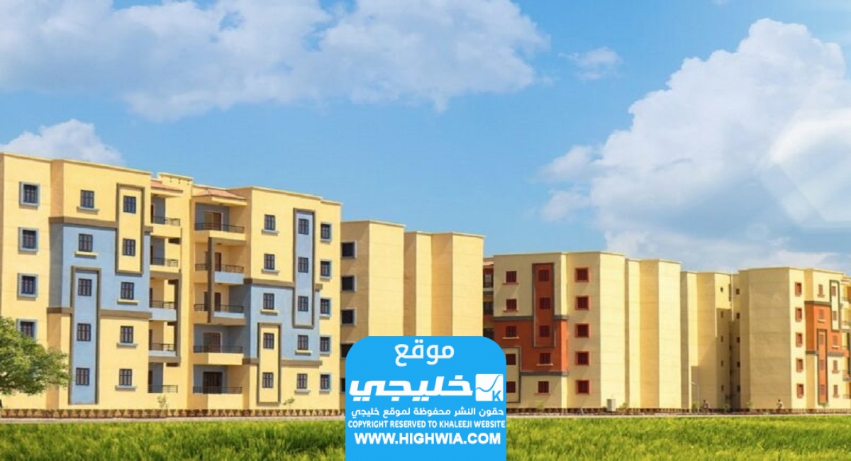 التسجيل في حجز وحدات بنك التعمير والإسكان